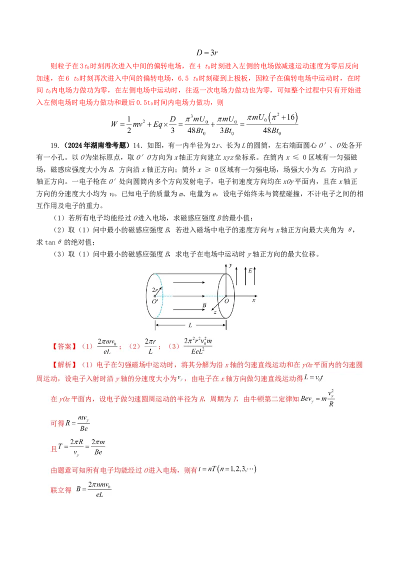 专题08电场-2024年高考真题和模拟题物理分类汇编（教师卷）_近10年高考真题汇编（必刷）_十年（2014-2024）高考物理真题分项汇编（全国通用）