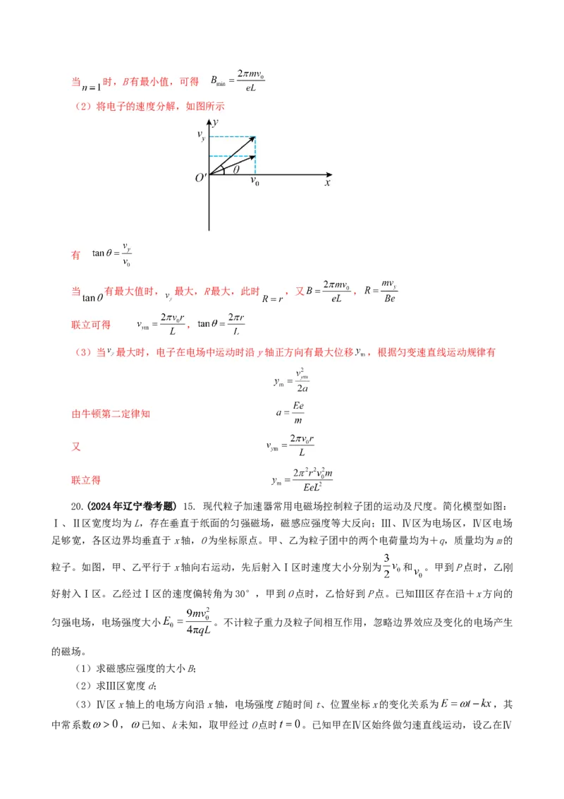 专题08电场-2024年高考真题和模拟题物理分类汇编（教师卷）_近10年高考真题汇编（必刷）_十年（2014-2024）高考物理真题分项汇编（全国通用）
