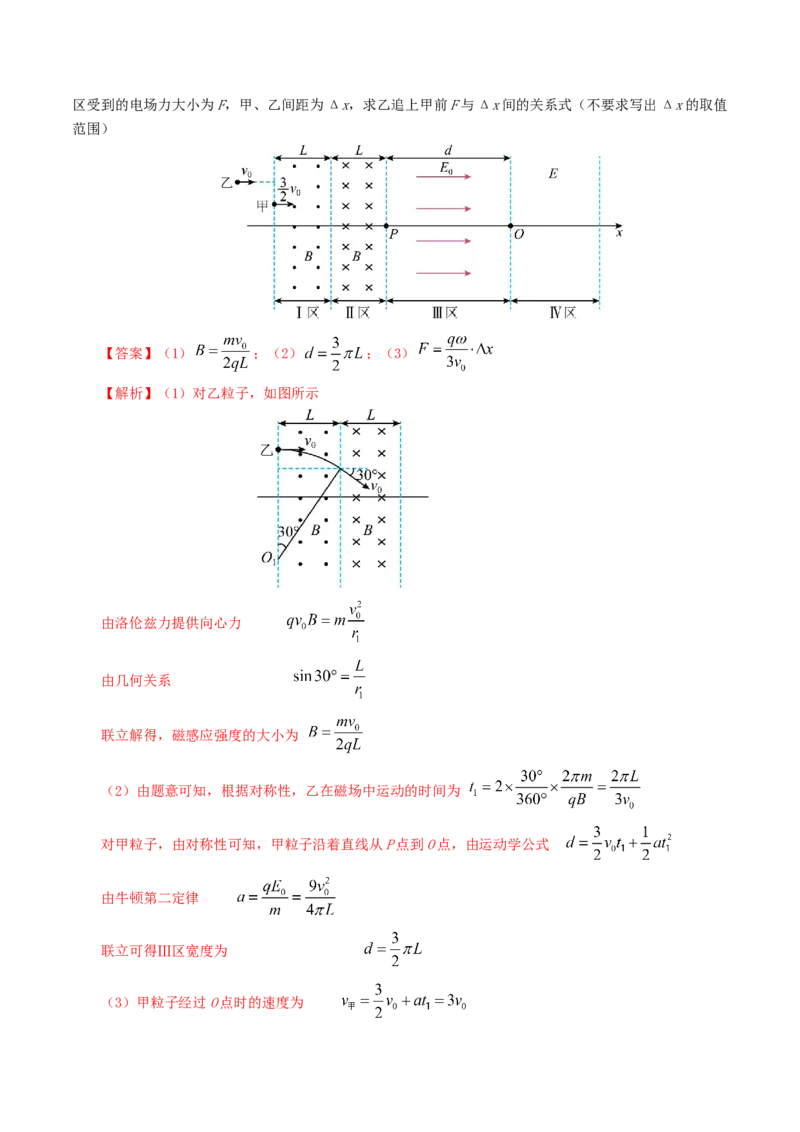 专题08电场-2024年高考真题和模拟题物理分类汇编（教师卷）_近10年高考真题汇编（必刷）_十年（2014-2024）高考物理真题分项汇编（全国通用）