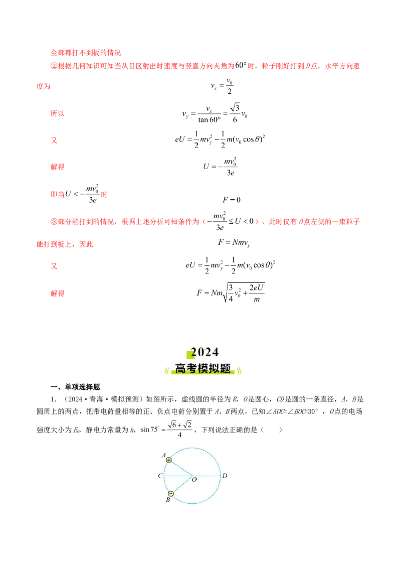 专题08电场-2024年高考真题和模拟题物理分类汇编（教师卷）_近10年高考真题汇编（必刷）_十年（2014-2024）高考物理真题分项汇编（全国通用）