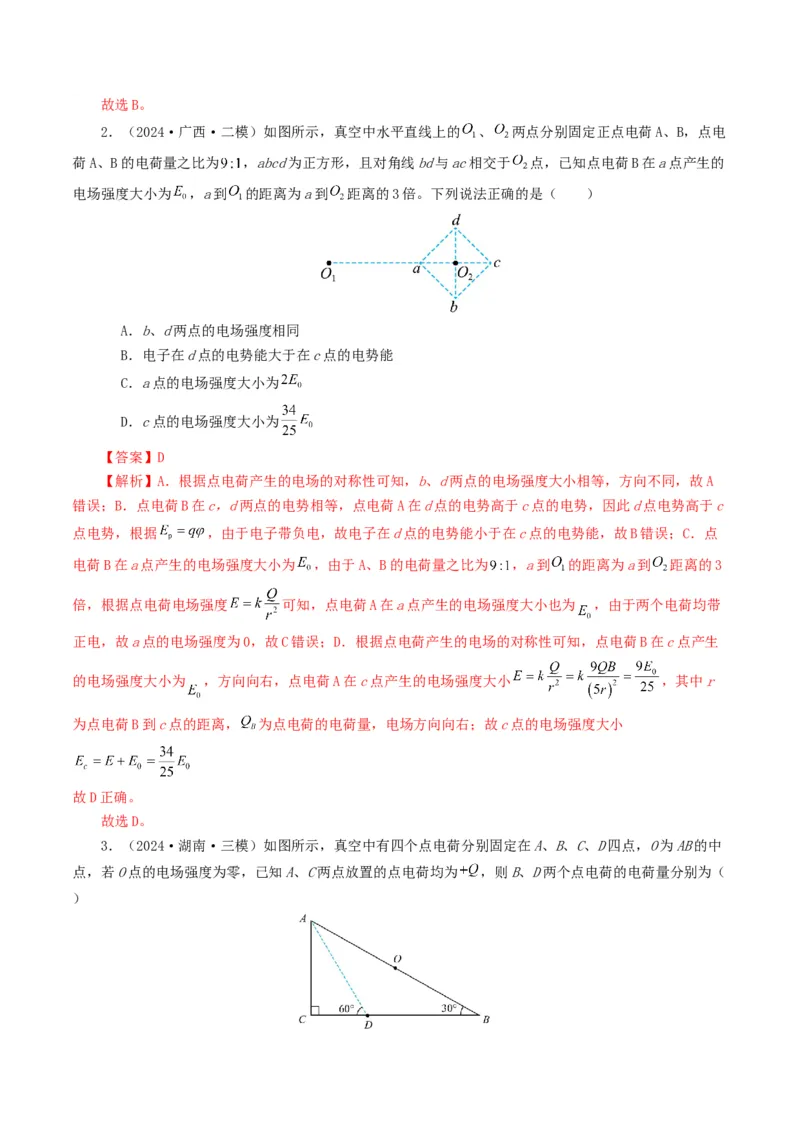 专题08电场-2024年高考真题和模拟题物理分类汇编（教师卷）_近10年高考真题汇编（必刷）_十年（2014-2024）高考物理真题分项汇编（全国通用）
