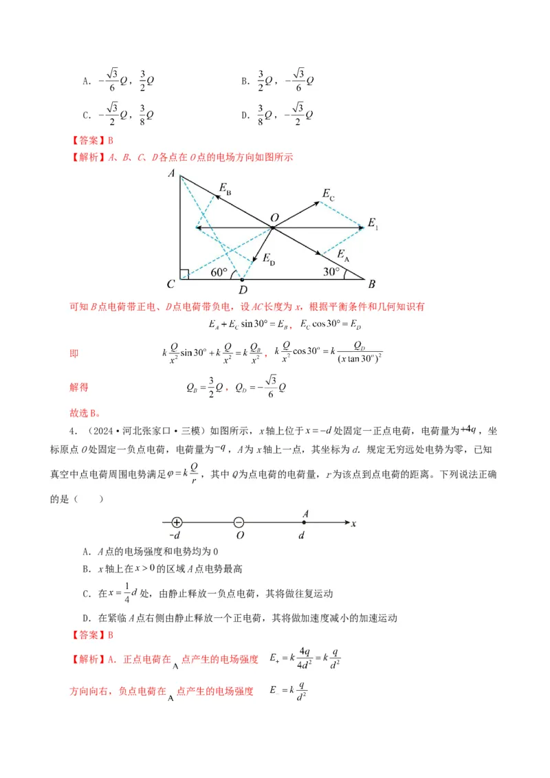 专题08电场-2024年高考真题和模拟题物理分类汇编（教师卷）_近10年高考真题汇编（必刷）_十年（2014-2024）高考物理真题分项汇编（全国通用）