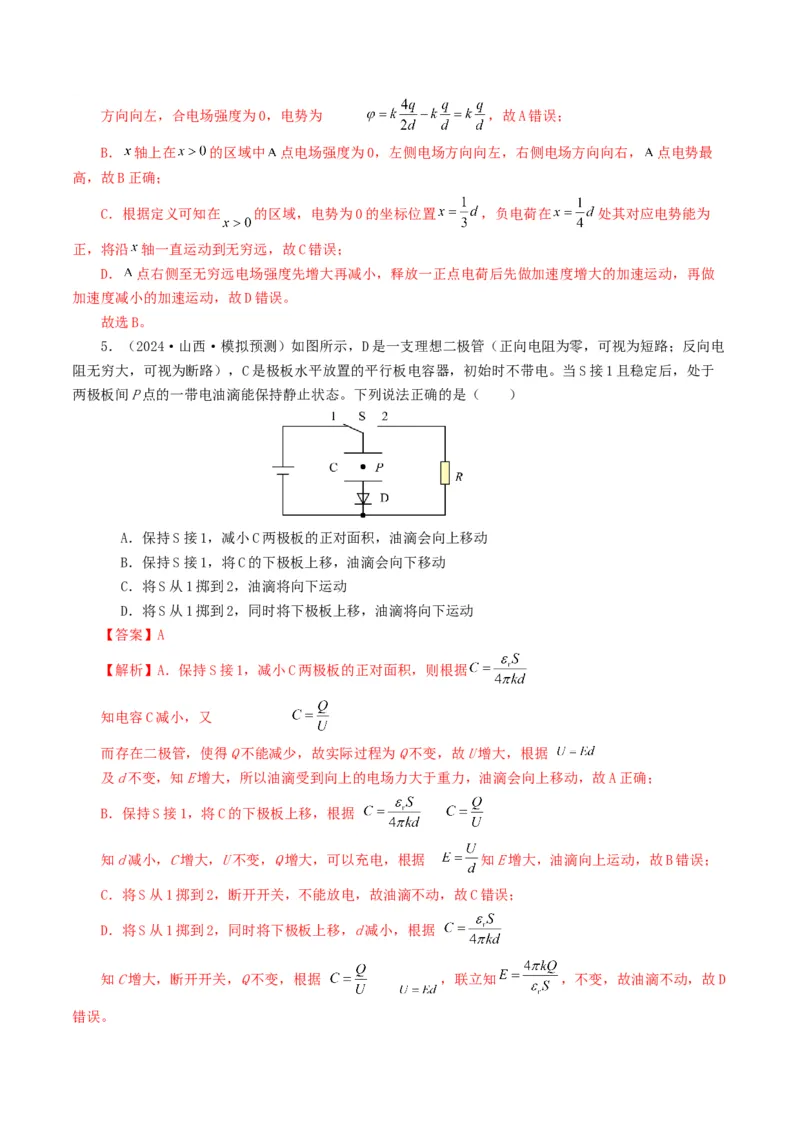 专题08电场-2024年高考真题和模拟题物理分类汇编（教师卷）_近10年高考真题汇编（必刷）_十年（2014-2024）高考物理真题分项汇编（全国通用）
