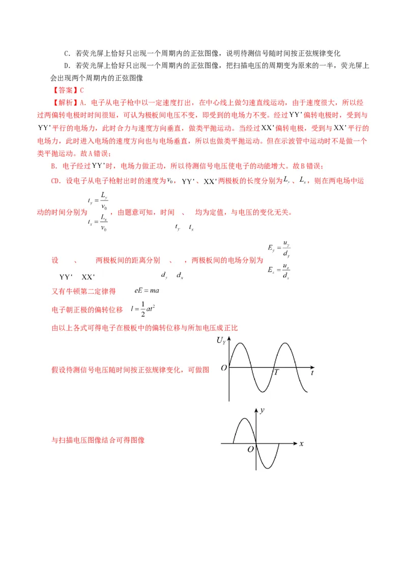 专题08电场-2024年高考真题和模拟题物理分类汇编（教师卷）_近10年高考真题汇编（必刷）_十年（2014-2024）高考物理真题分项汇编（全国通用）