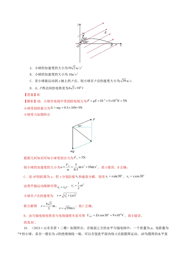 专题08电场-2024年高考真题和模拟题物理分类汇编（教师卷）_近10年高考真题汇编（必刷）_十年（2014-2024）高考物理真题分项汇编（全国通用）