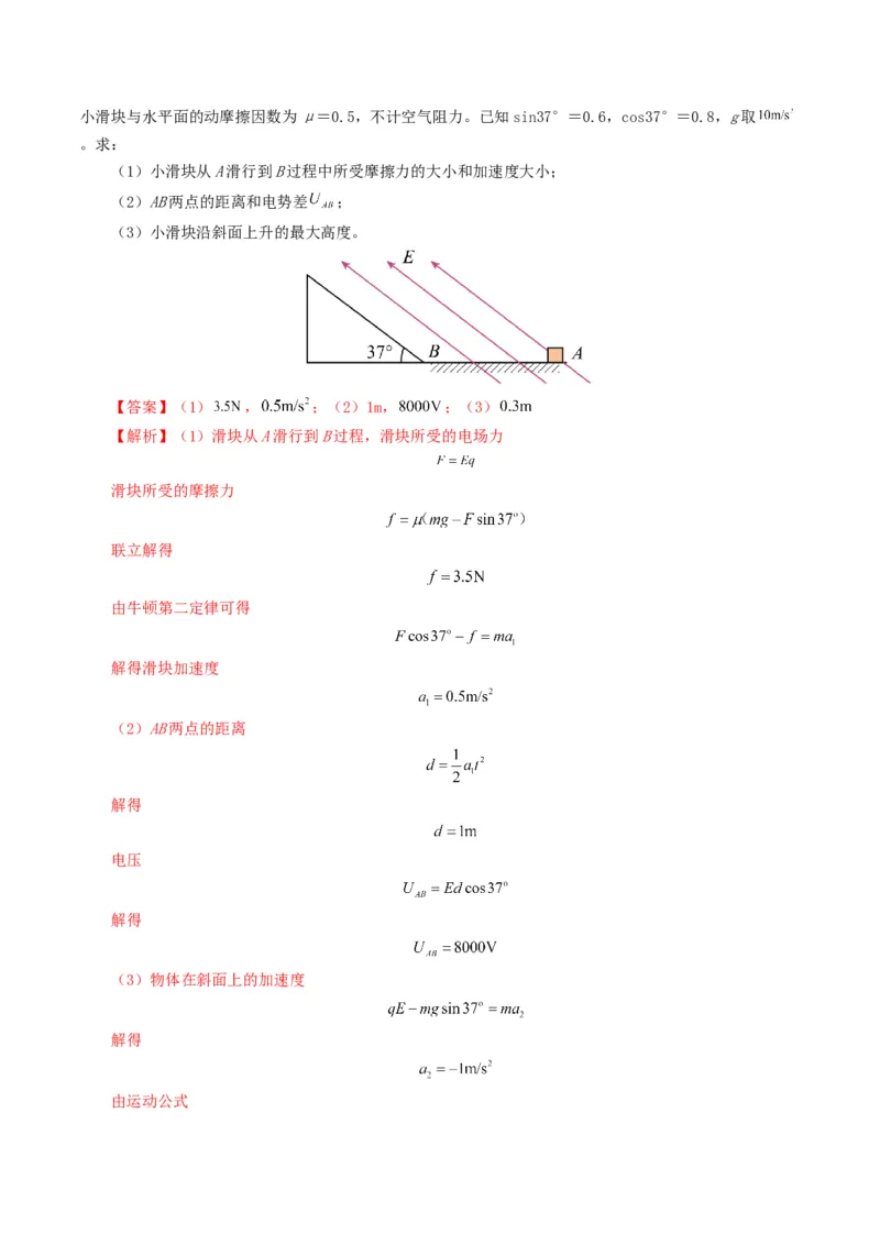 专题08电场-2024年高考真题和模拟题物理分类汇编（教师卷）_近10年高考真题汇编（必刷）_十年（2014-2024）高考物理真题分项汇编（全国通用）