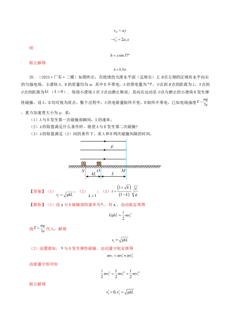 专题08电场-2024年高考真题和模拟题物理分类汇编（教师卷）_近10年高考真题汇编（必刷）_十年（2014-2024）高考物理真题分项汇编（全国通用）