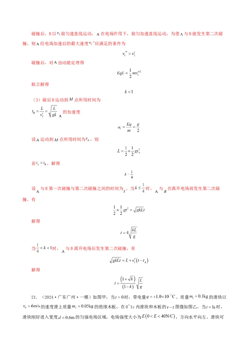专题08电场-2024年高考真题和模拟题物理分类汇编（教师卷）_近10年高考真题汇编（必刷）_十年（2014-2024）高考物理真题分项汇编（全国通用）