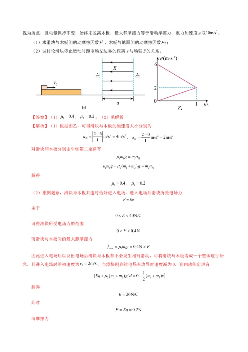 专题08电场-2024年高考真题和模拟题物理分类汇编（教师卷）_近10年高考真题汇编（必刷）_十年（2014-2024）高考物理真题分项汇编（全国通用）