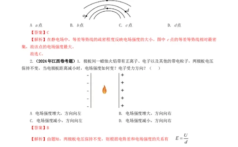 专题08电场-2024年高考真题和模拟题物理分类汇编（教师卷）_近10年高考真题汇编（必刷）_十年（2014-2024）高考物理真题分项汇编（全国通用）