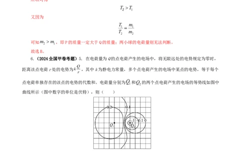 专题08电场-2024年高考真题和模拟题物理分类汇编（教师卷）_近10年高考真题汇编（必刷）_十年（2014-2024）高考物理真题分项汇编（全国通用）