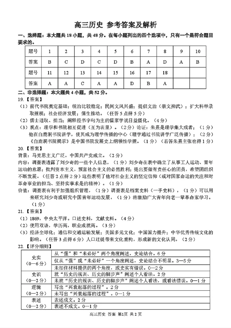 历史答案｜26届七彩阳光高三返校考_2025年8月_250830浙江省七彩阳光新高考研究联盟2026届高三上学期返校联考（全科）