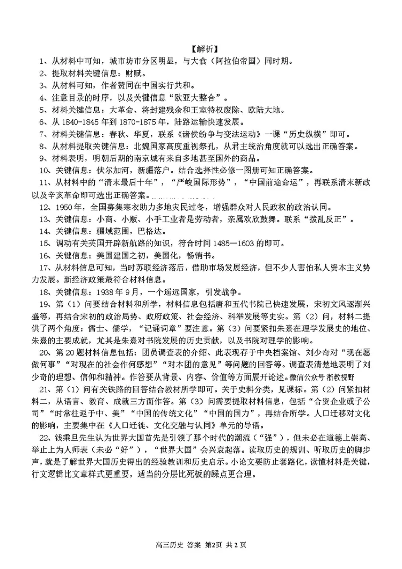 历史答案｜26届七彩阳光高三返校考_2025年8月_250830浙江省七彩阳光新高考研究联盟2026届高三上学期返校联考（全科）