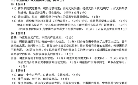 历史答案｜26届七彩阳光高三返校考_2025年8月_250830浙江省七彩阳光新高考研究联盟2026届高三上学期返校联考（全科）