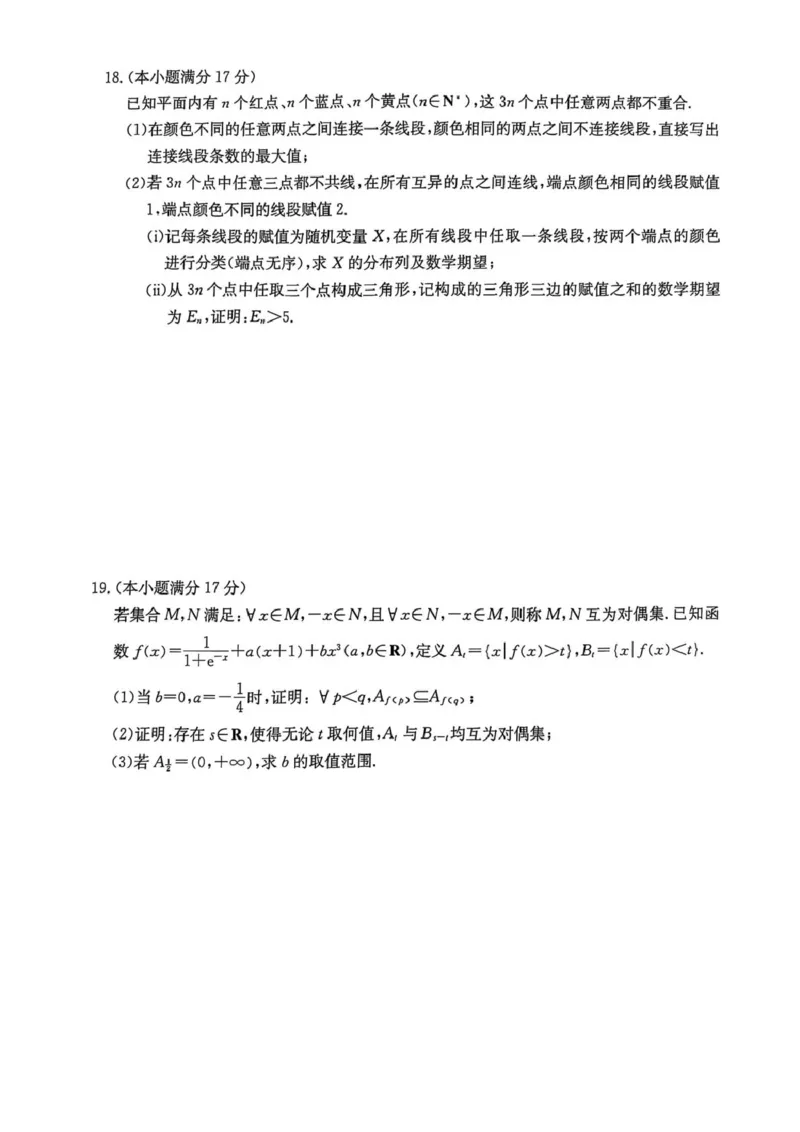 河南省名校联盟2025届高三年级5月份第二次模拟考试--数学(含答案）河南省名校联盟2025届高三年级5月份第二次模拟考试--数学_2025年5月_河南省TOP二十名校2025届高三猜题大联考数学