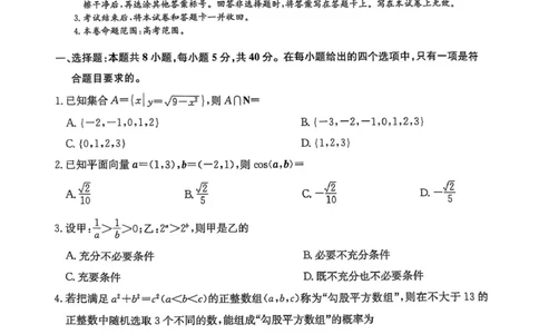 河南省名校联盟2025届高三年级5月份第二次模拟考试--数学(含答案）河南省名校联盟2025届高三年级5月份第二次模拟考试--数学_2025年5月_河南省TOP二十名校2025届高三猜题大联考数学
