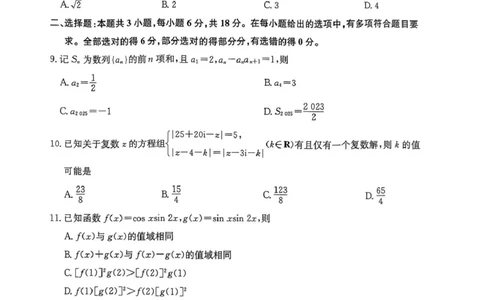 河南省名校联盟2025届高三年级5月份第二次模拟考试--数学(含答案）河南省名校联盟2025届高三年级5月份第二次模拟考试--数学_2025年5月_河南省TOP二十名校2025届高三猜题大联考数学