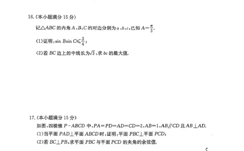 河南省名校联盟2025届高三年级5月份第二次模拟考试--数学(含答案）河南省名校联盟2025届高三年级5月份第二次模拟考试--数学_2025年5月_河南省TOP二十名校2025届高三猜题大联考数学