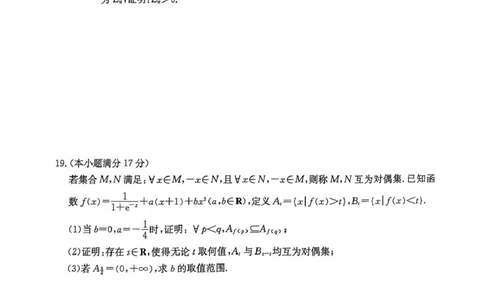 河南省名校联盟2025届高三年级5月份第二次模拟考试--数学(含答案）河南省名校联盟2025届高三年级5月份第二次模拟考试--数学_2025年5月_河南省TOP二十名校2025届高三猜题大联考数学