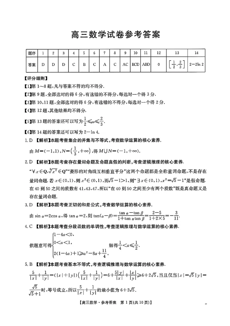 数学答案-江西金太阳2025年高三10月联考_2025年10月_12026年试卷教辅资源等多个文件_251027江西金太阳2025年高三10月联考