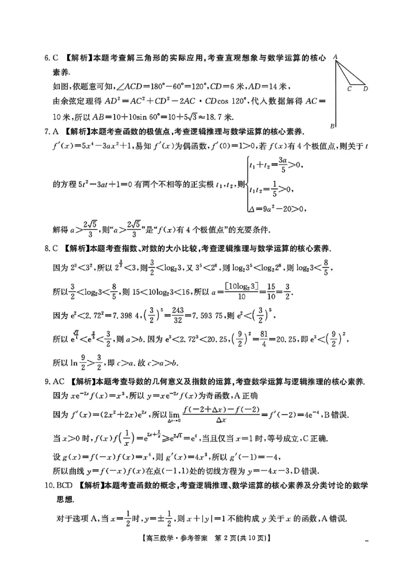 数学答案-江西金太阳2025年高三10月联考_2025年10月_12026年试卷教辅资源等多个文件_251027江西金太阳2025年高三10月联考