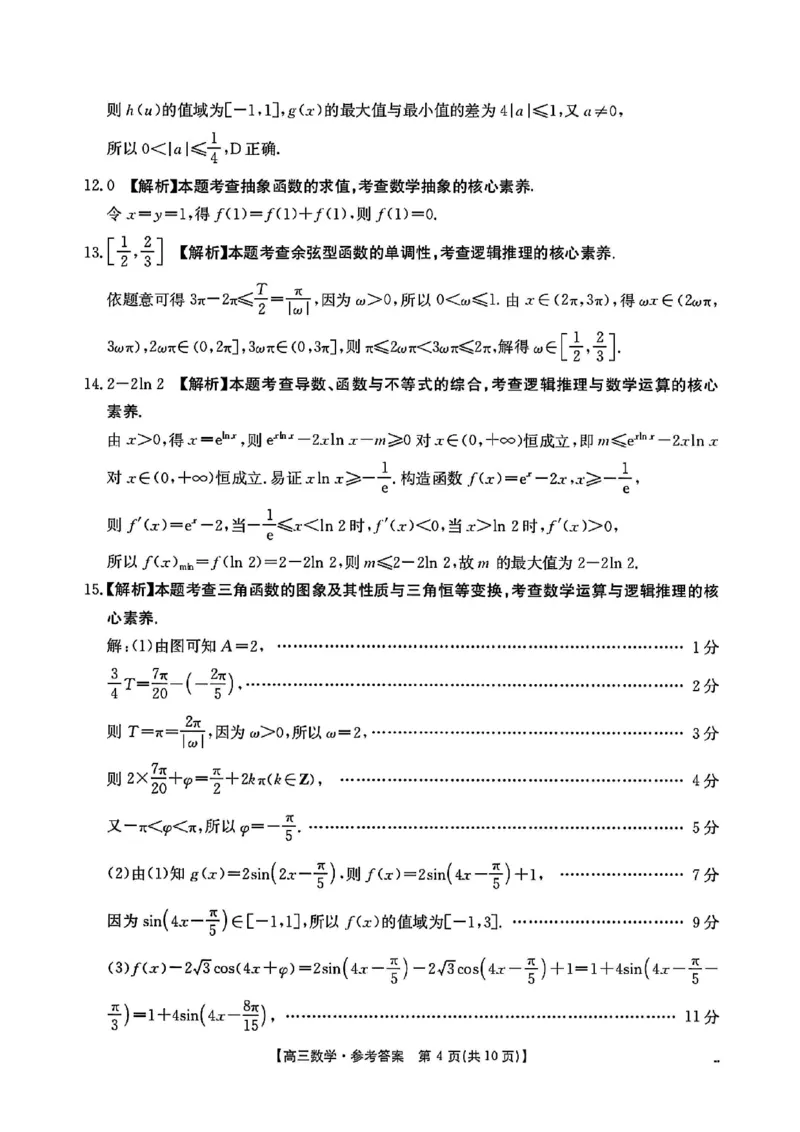 数学答案-江西金太阳2025年高三10月联考_2025年10月_12026年试卷教辅资源等多个文件_251027江西金太阳2025年高三10月联考
