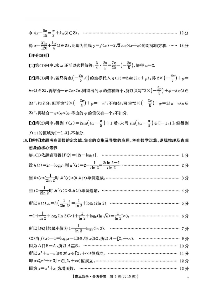 数学答案-江西金太阳2025年高三10月联考_2025年10月_12026年试卷教辅资源等多个文件_251027江西金太阳2025年高三10月联考