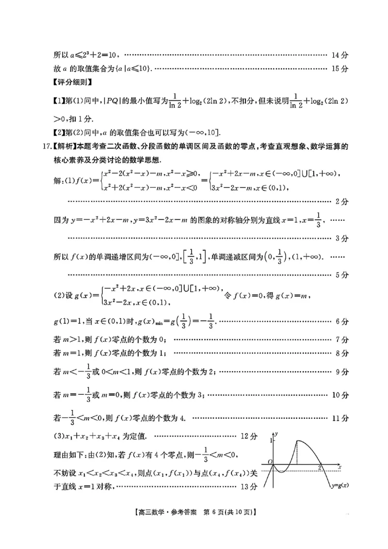 数学答案-江西金太阳2025年高三10月联考_2025年10月_12026年试卷教辅资源等多个文件_251027江西金太阳2025年高三10月联考