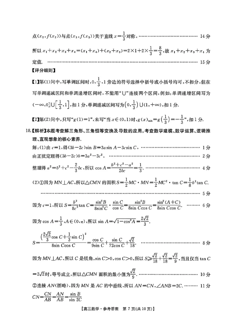数学答案-江西金太阳2025年高三10月联考_2025年10月_12026年试卷教辅资源等多个文件_251027江西金太阳2025年高三10月联考