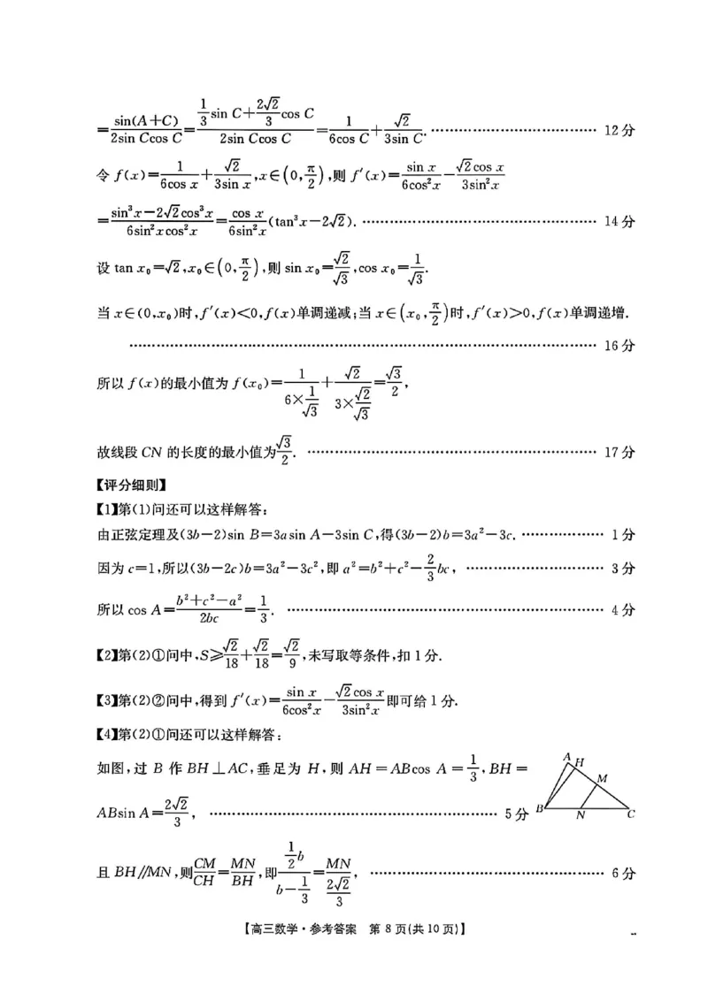 数学答案-江西金太阳2025年高三10月联考_2025年10月_12026年试卷教辅资源等多个文件_251027江西金太阳2025年高三10月联考