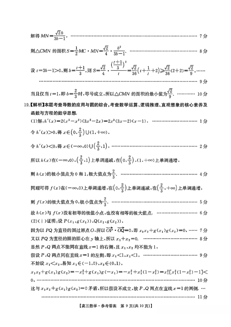 数学答案-江西金太阳2025年高三10月联考_2025年10月_12026年试卷教辅资源等多个文件_251027江西金太阳2025年高三10月联考