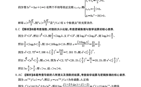 数学答案-江西金太阳2025年高三10月联考_2025年10月_12026年试卷教辅资源等多个文件_251027江西金太阳2025年高三10月联考