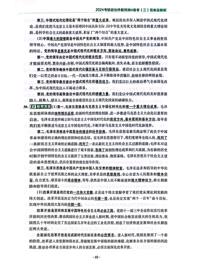 卷三答案1_2026考公资料_（49）政治理论合集_政治理论合集_2025考研政治pdf（笔记）_肖秀荣考研政治_24肖秀荣_24肖四PDF_肖四分卷_卷三