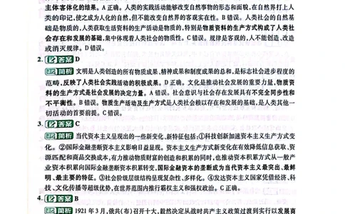 卷三答案1_2026考公资料_（49）政治理论合集_政治理论合集_2025考研政治pdf（笔记）_肖秀荣考研政治_24肖秀荣_24肖四PDF_肖四分卷_卷三