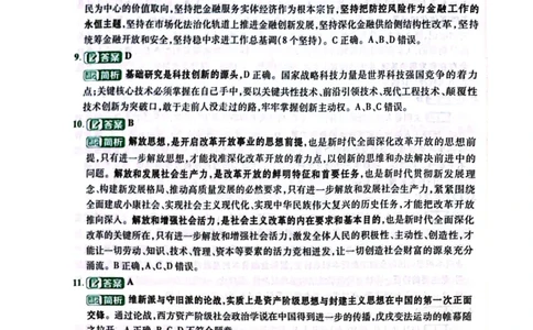 卷三答案1_2026考公资料_（49）政治理论合集_政治理论合集_2025考研政治pdf（笔记）_肖秀荣考研政治_24肖秀荣_24肖四PDF_肖四分卷_卷三