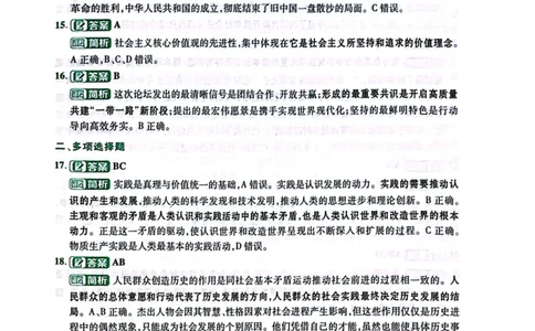 卷三答案1_2026考公资料_（49）政治理论合集_政治理论合集_2025考研政治pdf（笔记）_肖秀荣考研政治_24肖秀荣_24肖四PDF_肖四分卷_卷三