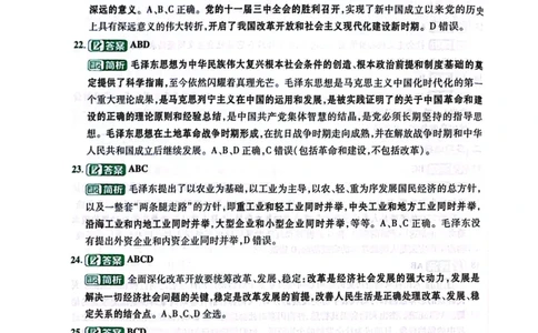 卷三答案1_2026考公资料_（49）政治理论合集_政治理论合集_2025考研政治pdf（笔记）_肖秀荣考研政治_24肖秀荣_24肖四PDF_肖四分卷_卷三