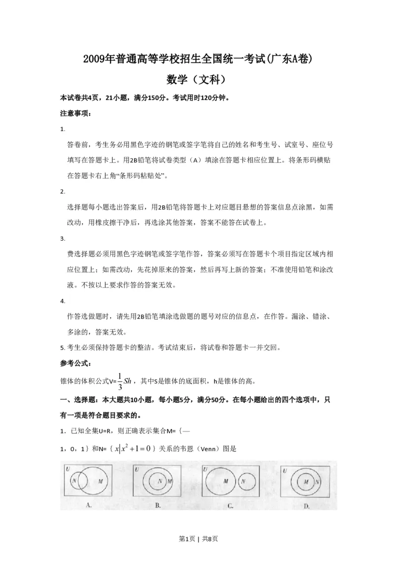 2009年高考数学试卷（文）（广东）（空白卷）_数学历年高考真题_新&middot;PDF版2008-2025&middot;高考数学真题_数学（按试卷类型分类）2008-2025_自主命题卷&middot;数学（2008-2025）