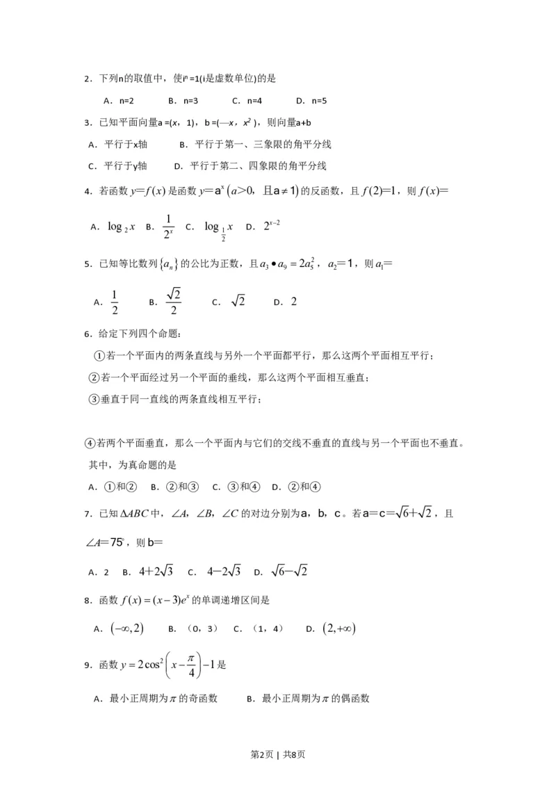 2009年高考数学试卷（文）（广东）（空白卷）_数学历年高考真题_新&middot;PDF版2008-2025&middot;高考数学真题_数学（按试卷类型分类）2008-2025_自主命题卷&middot;数学（2008-2025）