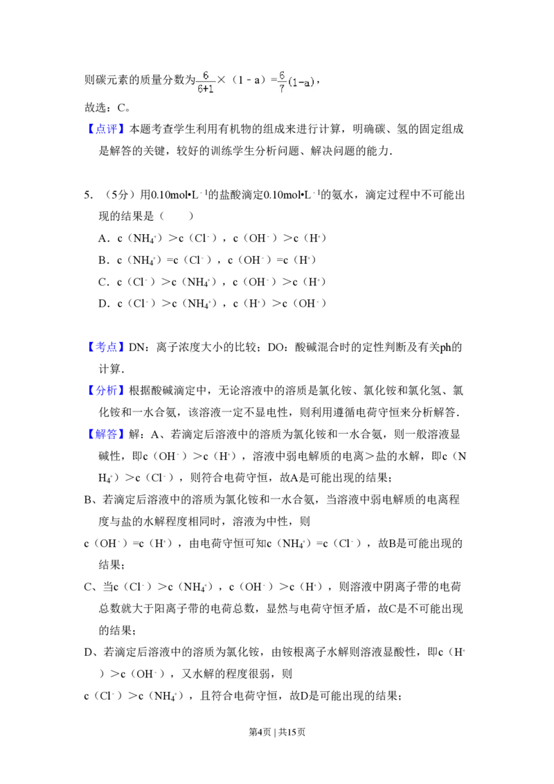 2009年高考化学试卷（全国卷Ⅰ）（解析卷）_化学历年高考真题_新&middot;PDF版2008-2025&middot;高考化学真题_化学（按省份分类）2008-2025_2008-2025&middot;（河南）化学高考真题