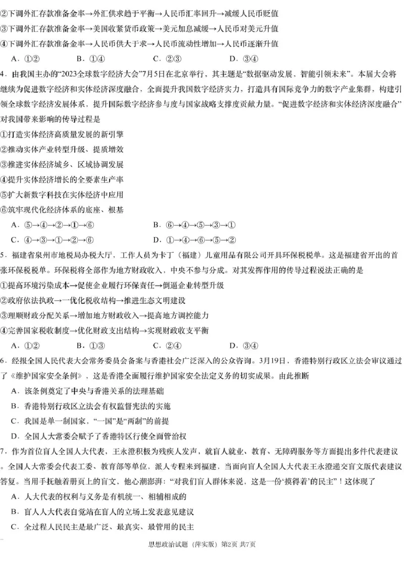 思想政治模拟一（萍实9次）_2025年3月_250315江西省2025届炎德英才萍乡实验大联考高三模拟考试（一）（全科）_2025届江西省炎德英才萍乡实验大联考高三模拟考试（一）思想政治