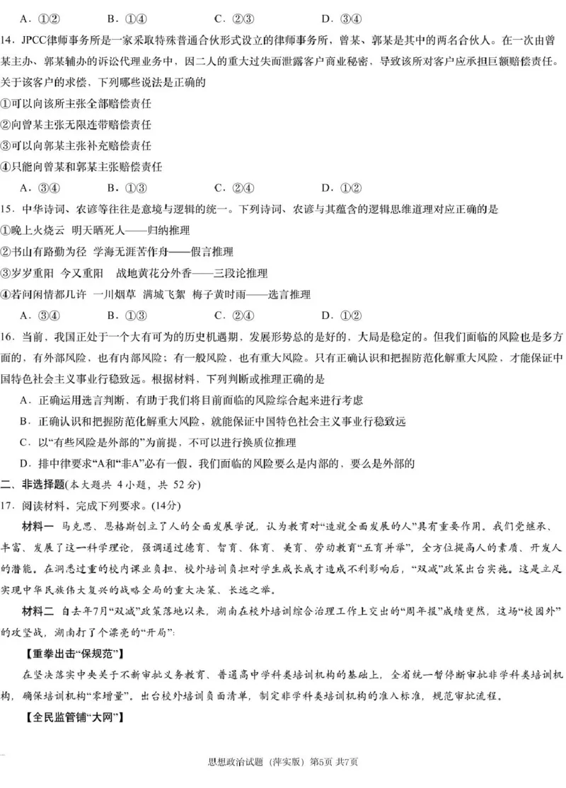 思想政治模拟一（萍实9次）_2025年3月_250315江西省2025届炎德英才萍乡实验大联考高三模拟考试（一）（全科）_2025届江西省炎德英才萍乡实验大联考高三模拟考试（一）思想政治
