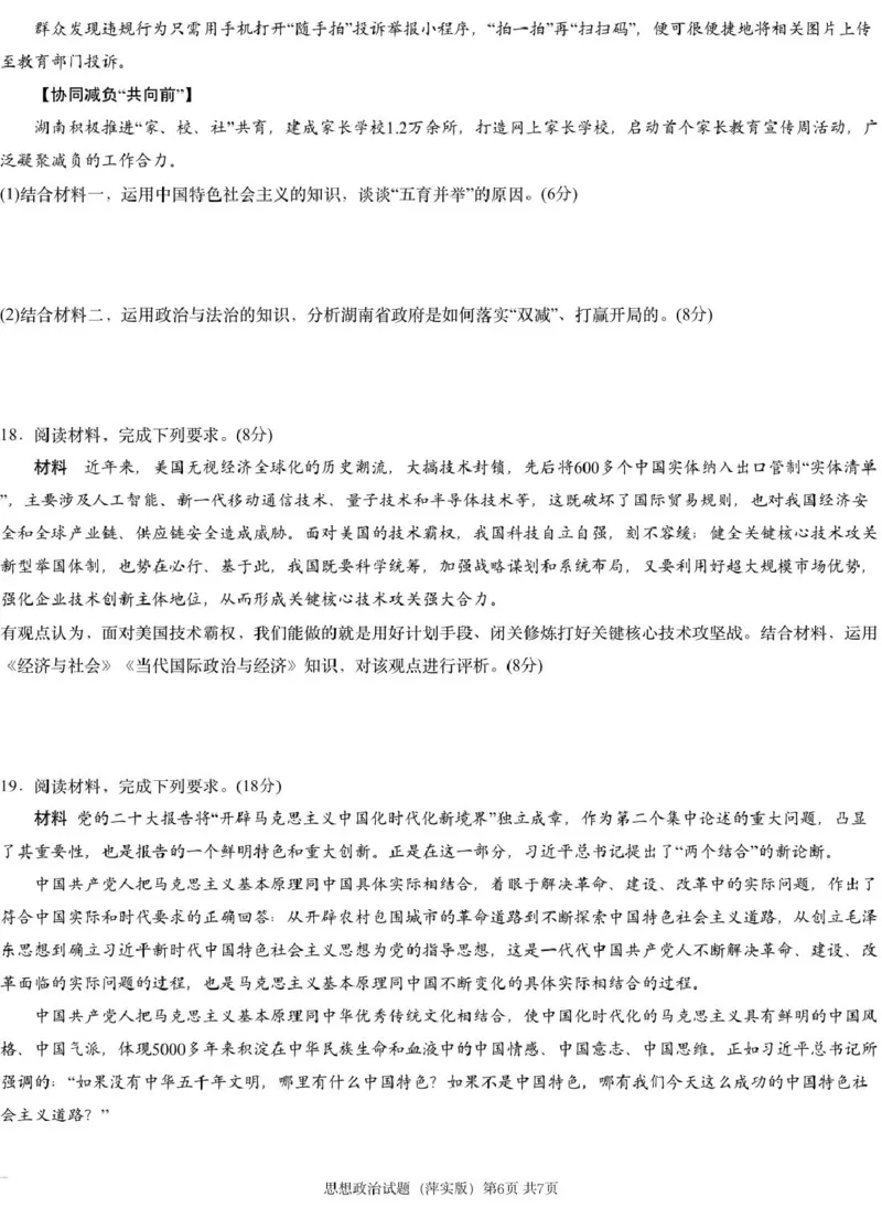 思想政治模拟一（萍实9次）_2025年3月_250315江西省2025届炎德英才萍乡实验大联考高三模拟考试（一）（全科）_2025届江西省炎德英才萍乡实验大联考高三模拟考试（一）思想政治
