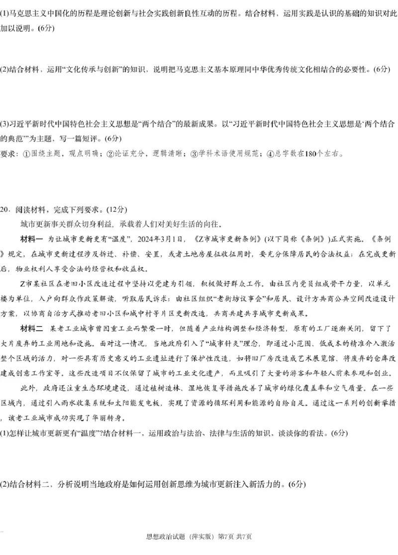 思想政治模拟一（萍实9次）_2025年3月_250315江西省2025届炎德英才萍乡实验大联考高三模拟考试（一）（全科）_2025届江西省炎德英才萍乡实验大联考高三模拟考试（一）思想政治