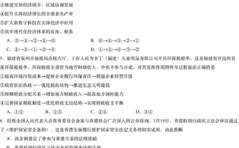 思想政治模拟一（萍实9次）_2025年3月_250315江西省2025届炎德英才萍乡实验大联考高三模拟考试（一）（全科）_2025届江西省炎德英才萍乡实验大联考高三模拟考试（一）思想政治
