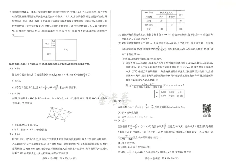 2024年天星高考临考预测押题密卷新教材全国版文科卷（数学_2024高考押题卷_12024天星全系列_@@@天星临考押题密卷汇总重复_2024年tx高考临考押题密卷新教材全国版文科