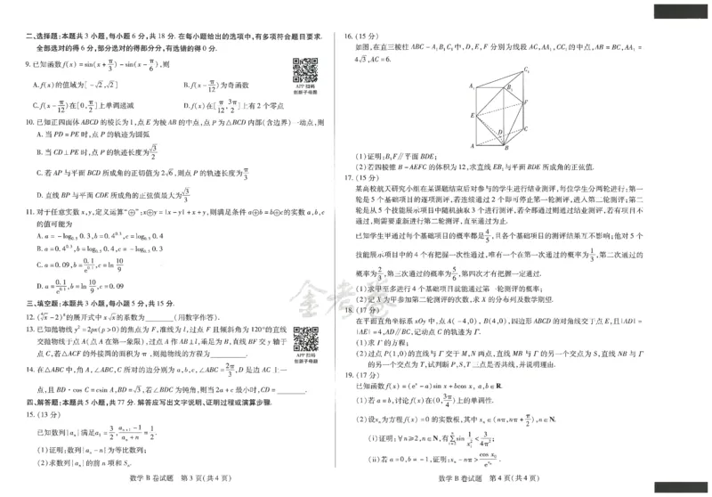 2024年天星高考临考预测押题密卷新教材全国版文科卷（数学_2024高考押题卷_12024天星全系列_@@@天星临考押题密卷汇总重复_2024年tx高考临考押题密卷新教材全国版文科