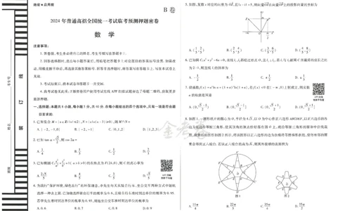 2024年天星高考临考预测押题密卷新教材全国版文科卷（数学_2024高考押题卷_12024天星全系列_@@@天星临考押题密卷汇总重复_2024年tx高考临考押题密卷新教材全国版文科