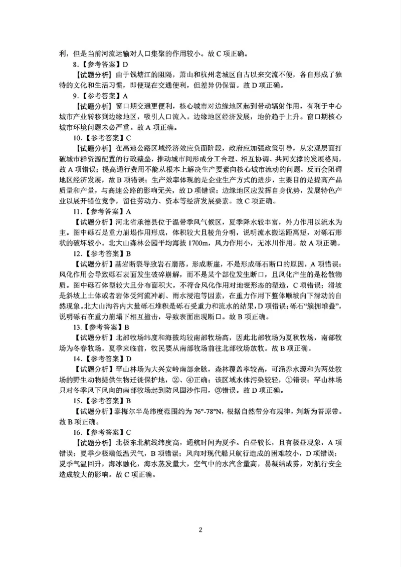 地理试卷答案_2025年1月_2501142025届广东省大湾区普通高中毕业年级联合模拟考试(一)（全科）_2025届广东省大湾区普通高中毕业年级联合模拟考试(一)地理