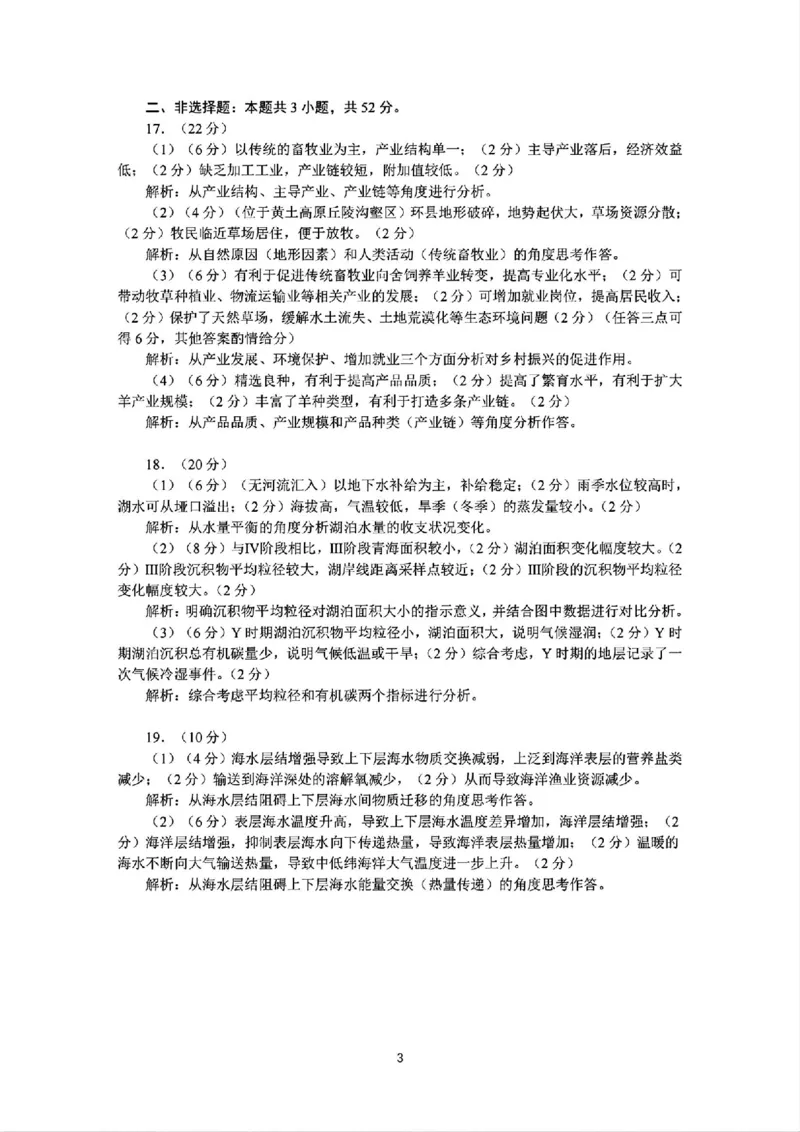 地理试卷答案_2025年1月_2501142025届广东省大湾区普通高中毕业年级联合模拟考试(一)（全科）_2025届广东省大湾区普通高中毕业年级联合模拟考试(一)地理